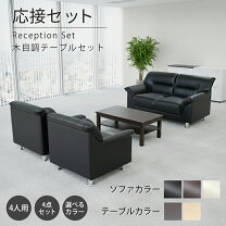 楽天市場】応接ソファー 4点セットの通販