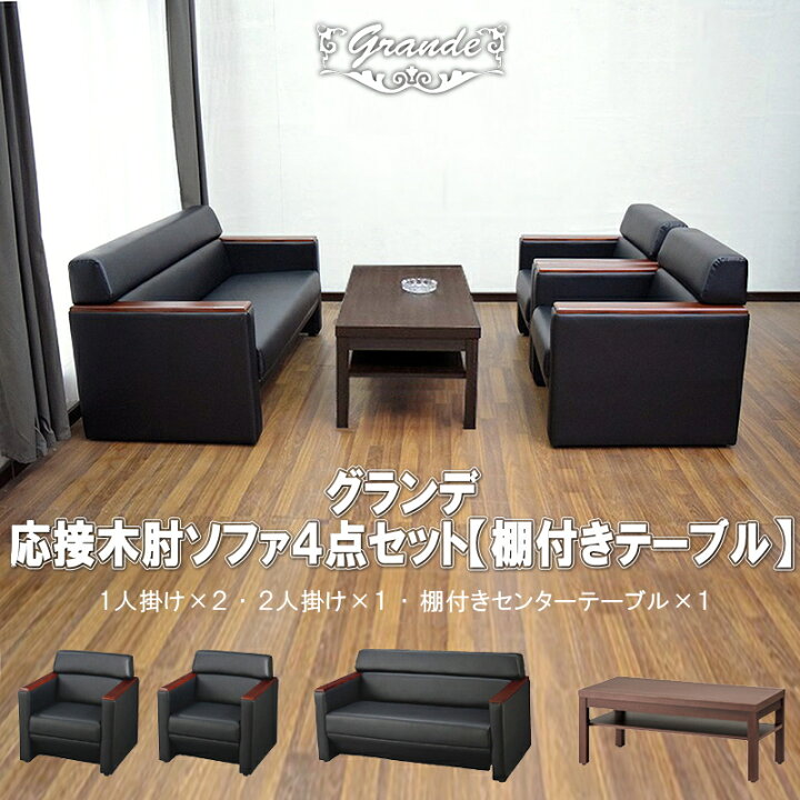 楽天市場】【送料無料】ソファー 法人向け ソファ オフィス ラウンジ 