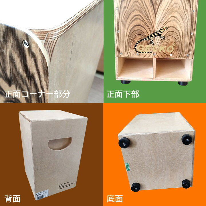 楽天市場】GECKO カホン Cajon フロント サウンドホール 打楽器 木製 