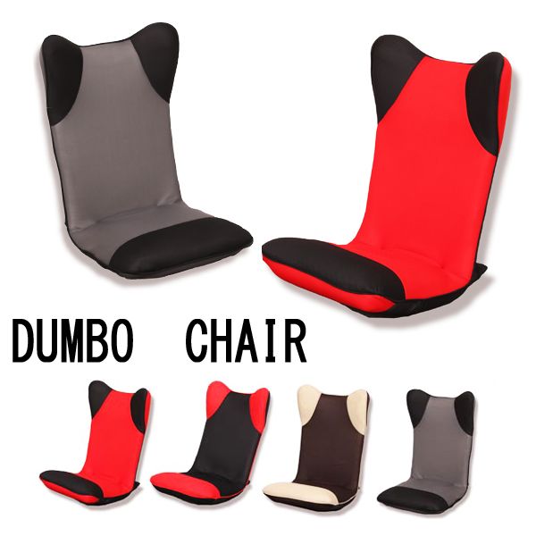 日本メーカー新品 ソファ 座椅子 激安☆超特価 リクライニングソファ 通気性の良いメッシュソファ 送料無料 UF Dumbo UF1 chair ※納期は7-10日 ダンボチェア
