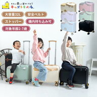 【1000円OFFクーポンあり！】キッズトラベル mini 機内持ち込み可 子供が乗れるキャリーケース 家族旅行…