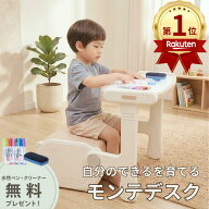 【1000円OFFクーポン配布中】SNSで話題 モンテデスク YUNELI 公式 キッズデスク ベビーデスク チェア セ…