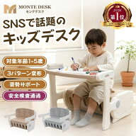 【楽天1位】モンテデスク YUNELI 公式 SNSで話題 キッズデスク ベビーデスク チェア セット 引き出し キ…