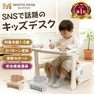 【先着50名！20％OFF】モンテデスク YUNELI 公式 SNSで話題 キッズデスク ベビーデスク チェア セット 引…