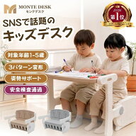 【楽天1位】モンテデスク YUNELI 公式 SNSで話題 キッズデスク ベビーデスク チェア セット 引き出し キ…