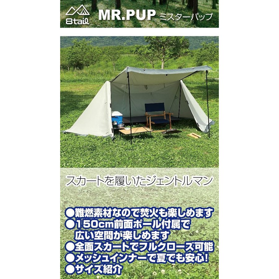 プレゼント付き】MR.PUP改良バージョン ミスターパップ 軍幕 
