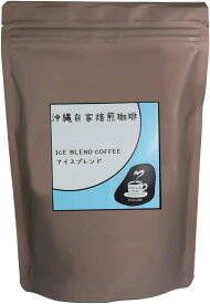 ヨシモトコーヒー アイスブレンド コーヒー豆 ストレート 200g 沖縄 自家焙煎 コーヒー 豆 豆のまま 珈琲 コールドブリュー 1986年創業