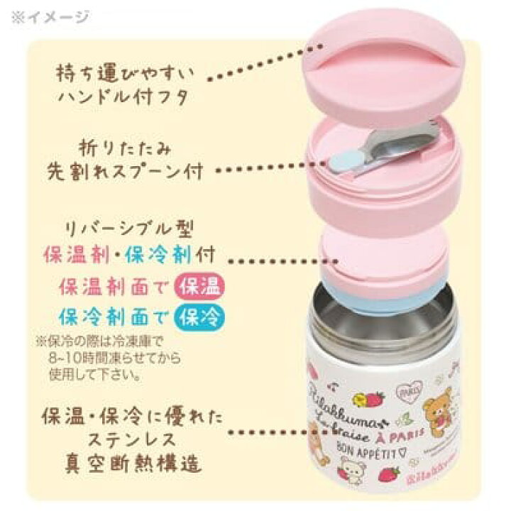 楽天市場】【リラックマ】デリカポット☆パリのいちごシリーズ☆ : UFIRST