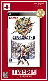 幻想水滸伝I&II ベストセレクション - PSP