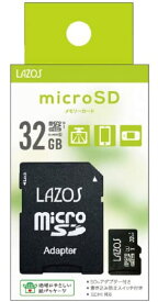 マイクロSD 32GB MicroSD マイクロSDHC 記録 デジカメに ビデオに スマホに ドラレコ メモリカード ラソス Lazos MicroSDHCカード 32GB class10 L-B32MSD10-U1
