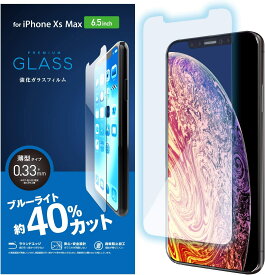 エレコム iPhone XS Max/ガラスフィルム/0.33mm/ブルーライトカット