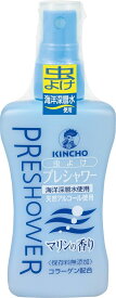 KINCHO プレシャワー お肌の虫除けスプレー マリンの香り 80ml 保存料無添加