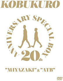 20TH ANNIVERSARY SPECIAL BOX "MIYAZAKI" & "ATB" （完全生産限定盤） (DVD)