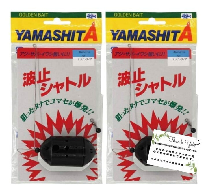 楽天市場】ヤマシタ 波止シャトル M-T 3個セット : UFIRST