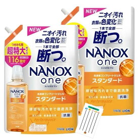 ナノックスワン NANOX one スタンダード 洗濯洗剤 詰め替え 超特大 1160g ×2袋セット +Chabelくじ