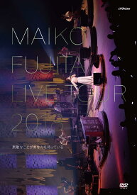 藤田麻衣子LIVE TOUR 2018 ~素敵なことがあなたを待っている~(初回限定盤)(※特典はつきません。) [DVD]
