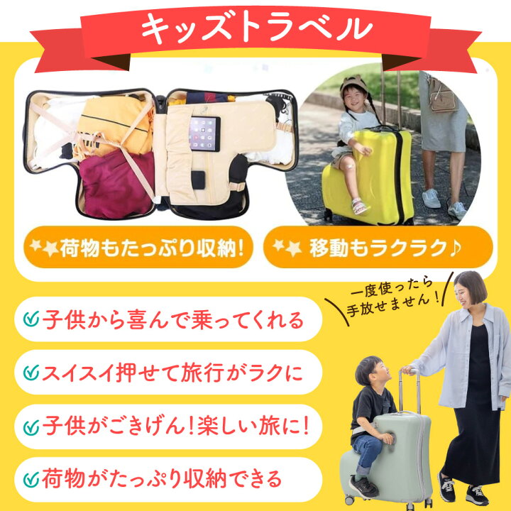 楽天市場】【2,000円OFF・累計25,000台！】キッズトラベル 子供  