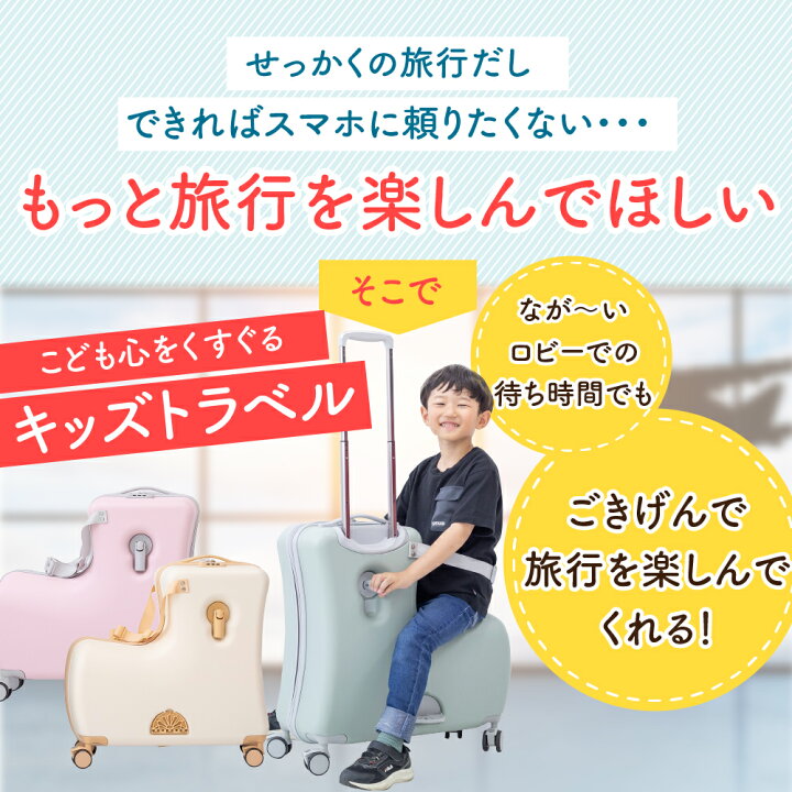 楽天市場】【2,000円OFF・累計25,000台！】キッズトラベル 子供が 