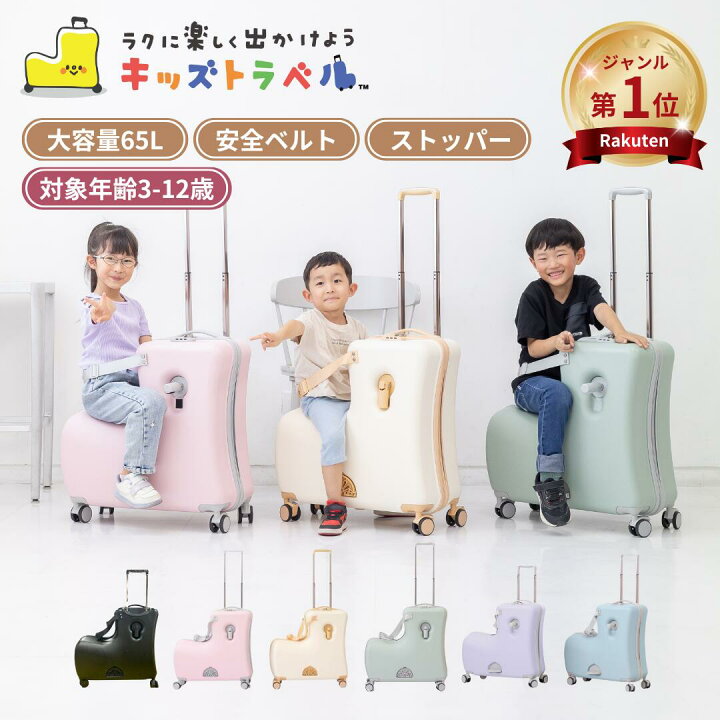 楽天市場】【2,000円OFFクーポンあり！】キッズトラベル 子供が乗れる 