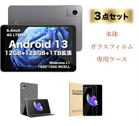 【3点セット】Avidpad Android 13タブレット8.4インチFHD 1920x1200Incell IPS 12GB+128GB 8コアCPU T606 5500mAh 18W 急速充電対応 SIM 4G LTE通信アンドロイドBluetooth5.0 顔認識 日本語仕様書 ガラスフィルム 専用ケース