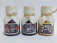 石垣島　辺銀食堂の石垣島ラー油+激辛ラー油+にんにく油100g　3本セット
