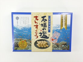 【石垣島特産品】【宮城菓子店】　石垣の塩ちんすこう小箱　24個（2×12袋）入り