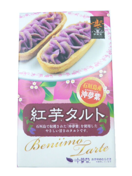 【石垣島お土産】【石垣島特産】【八重山南風堂】沖夢紫 紅芋タルト 小箱 6個入 沖縄石垣島のお土産屋・ 沖縄石垣島 宮城菓子店 パイナップルケーキ 小箱 5個入り 沖縄石垣島土産
