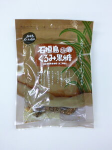 「(有)下地黒糖加工所」石垣島くるみ黒糖 120g
