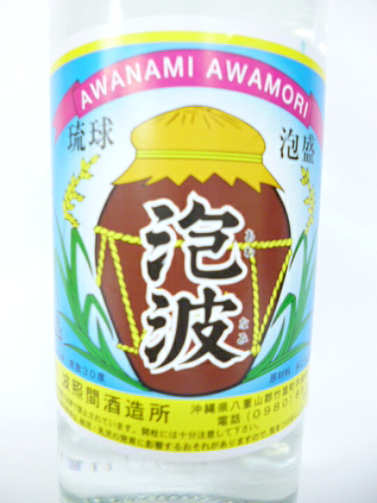 楽天市場】【波照間酒造所】泡波 30度 600ml（3合瓶）泡盛 沖縄泡盛 