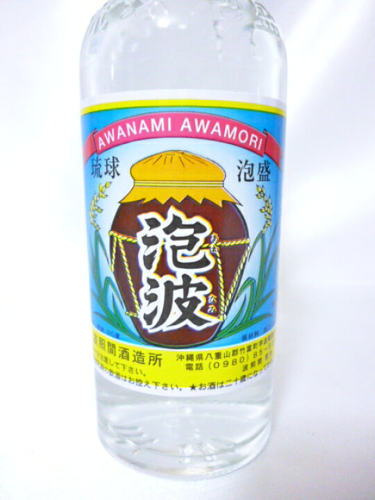 楽天市場】【波照間酒造所】泡波 30度 100ml 透明瓶泡盛 沖縄泡盛 
