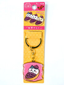 ご当地沖縄限定ちいかわダイカットキーホルダー紅芋タルト　ハチワレメール便ネコポス発送
