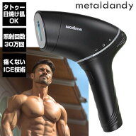 メタルダンディ metaldandy メンズ脱毛器 SKB-2110 3種のアタッチメント付 光脱毛器 ヒゲ 髭脱毛 日焼け …