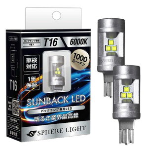 �X�t�B�A���C�g T16 LED �o�b�N�����v �T���o�b�N 6000K �z���C�g 12V 1000lm 1�{�� �Ԍ��Ή� ���ɐ� �|���t�� �ȒP ���� ��ޓ� ���o�[�X�����v SUNBACK SPHERELIGHT SBVT16