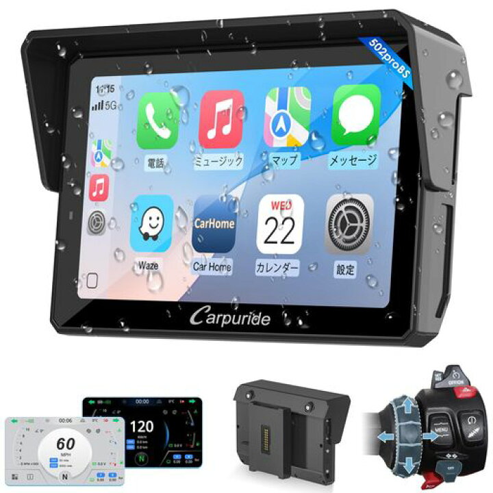 楽天市場】Carpuride スマートモニター バイクナビ 手元デダイヤル 