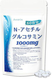 JAY&CO. N- アセチルグルコサミン 錠剤 (1000mg x 60日分)
