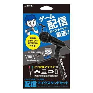 �A���[�� �z�M�}�C�N�X�^���h�Z�b�g ���肵�Ēu������}�C�N PS4/SWITCH /PC /�X�}�[�g�t�H���Ή� �e�����[�N �ݑ� �����[�g �^�� ������ �Q�[������ ���{���[�J�[ ALG-GSMSK �u���b�N BK