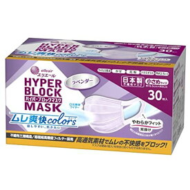 (日本製 不織布)エリエール ハイパーブロックマスク ムレ爽快カラー ラベンダー 小さめサイズ 30枚 PM2.5対応