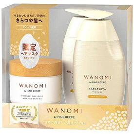 ヘアレシピ 和の実(ワノミ・WANOMI) さらつやシャンプートリートメントポンプ+ヘアマスクセット ダメージ髪用