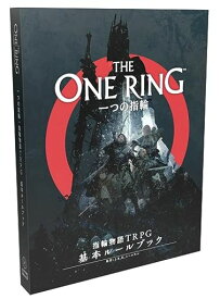 ホビージャパン 一つの指輪:指輪物語TRPG 基本ルールブック