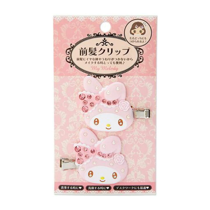 楽天市場】サンリオ(SANRIO) マイメロディ 前髪クリップDX 233111 : U 