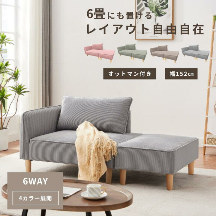 楽天市場】【公式】ソファ コーデュロイ 2人掛け コンパクト おしゃれ 