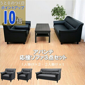 �y5��0�̂��� PO10�{�z�y�@�l����̔��z���ڃZ�b�g ���ڃ\�t�@ �\�t�@�[�Z�b�g �\�t�@�Z�b�g �\�t�@ �\�t�@�[ 3�_�Z�b�g 4�l�p �O���[ �ȃX�y�[�X ������� �I�t�B�X �ҍ��� ���ڎ� ���E��