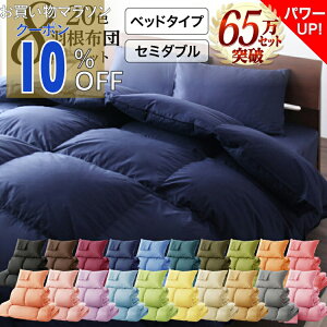 セミダブル ベッド 布団 セット」の人気商品一覧 | 安い商品を通販 