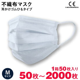 【公式】マスク 不織布 2000枚 1000枚 500枚 200枚 100枚 50枚 50枚入り 1箱 セット 業務用 ホワイト 白 耳かけゴムひもタイプ 立体 プリーツマスク 三層構造 耳が痛くならない メルトブロー不織布マスク ノーズワイヤー アーバン通商 ub-mask40s-5
