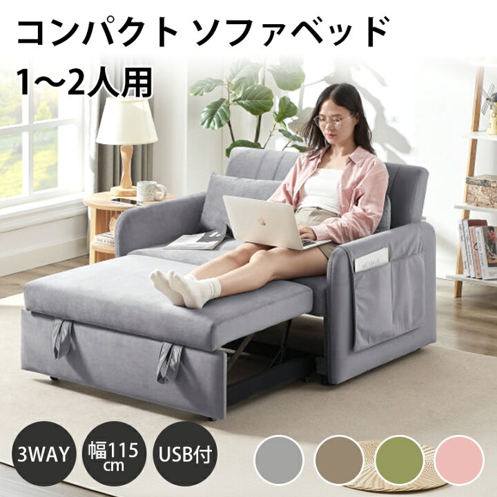 楽天市場】【公式】ソファベッド 3way コンパクト 1人用 2人用 カウチ 