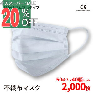 yyVX[p[SALE 20%OFFz}XN sDz 2000 50 x 40Zbg Ɩp zCg  SЂ^Cv  v[c}XN Ow\ ɂȂȂ gu[sDz}XN m[