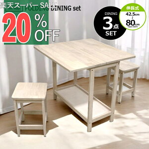 yyVX[p[SALE 20%OFFz܂肽 2WAY _CjO 3_Zbg 80cm ܂ݎ ؐ VR؍ o[Ebh `FA [ g RpNg Vv i` p\RfXN ׋ 