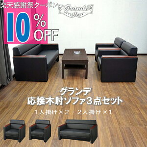 �y�y�V���Ӎ� 10%OFF�N�[�|���z�y�@�l����̔��z���ڃZ�b�g �\�t�@ �\�t�@�[�Z�b�g �\�t�@�[ ���ڃ\�t�@ �\�t�@�Z�b�g 3�_�Z�b�g 4�l�p �u���b�N ������� �R���p�N�g �ҍ��� ���r�[ ���E���W