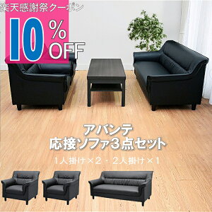 �y�y�V���Ӎ� 10%OFF�N�[�|���z�y�@�l����̔��z���ڃZ�b�g ���ڃ\�t�@ �\�t�@�[�Z�b�g �\�t�@�Z�b�g �\�t�@ �\�t�@�[ 3�_�Z�b�g 4�l�p �O���[ �ȃX�y�[�X ������� �I�t�B�X �ҍ��� ���ڎ� 