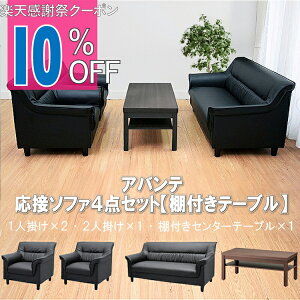 �y�y�V���Ӎ� 10%OFF�N�[�|���z�y�@�l����̔��z���ڃZ�b�g �\�t�@�[ �\�t�@�[�Z�b�g ���ڃ\�t�@ �\�t�@ �\�t�@�Z�b�g 4�_�Z�b�g 4�l�p �u���b�N ������� �I�t�B�X ���ڎ� 1�l�|��x2 2�l�|��x1